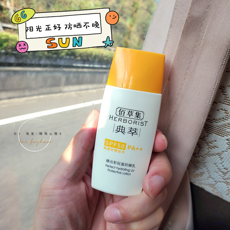 佰草集典萃防晒焕亮臻享装SPF50男女脸部防水汗军训清爽套装面部