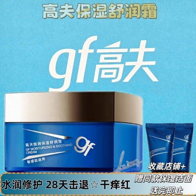 高夫29年男士干敏面霜恒润保湿