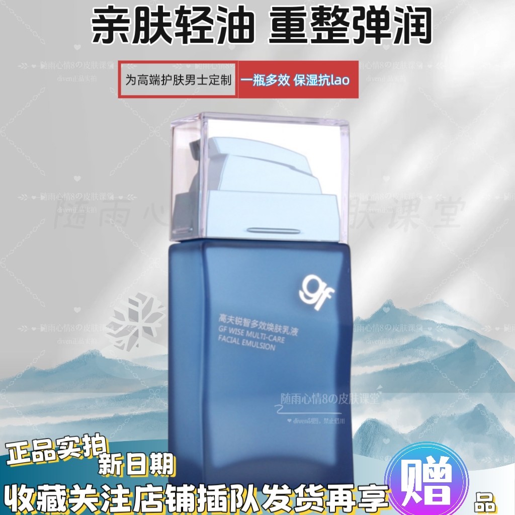 专柜真品高夫锐智多效焕肤乳液75ml男士抗老面霜润肤露新日期27年