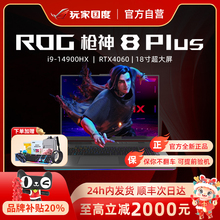 ROG枪神8 plus 超竞版酷睿4060 4070 枪神9 5090游戏本笔记本电脑