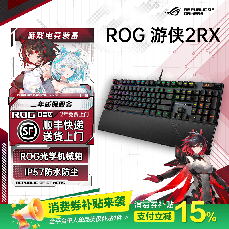 【补贴300元】ROG游侠2 RX 机械键盘98无线版RGB电竞游戏光轴防水