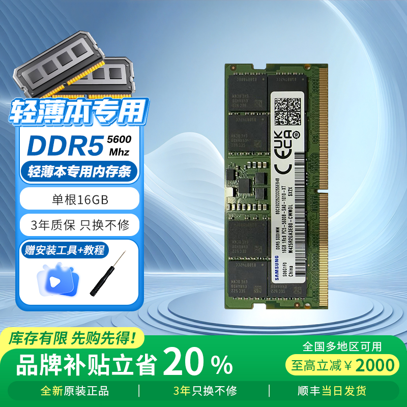 【轻薄本专用】DDR5笔记本内存条16G/32G/48G双通道5600MHz