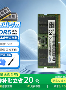 【机械革命专用内存】DDR5笔记本内存条16G/32G双通道5600MHz