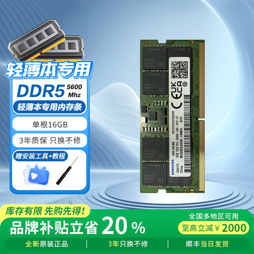【机械革命专用内存】DDR5笔记本内存条16G/32G双通道5600MHz