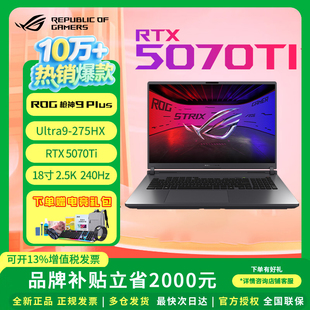 5070Ti游戏本5080华硕笔记本电脑 ROG枪神9plus 补贴2000元