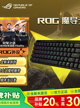 【补贴300元】ROG魔导士Ace HFX 75HE键电竞键盘机械游戏磁轴