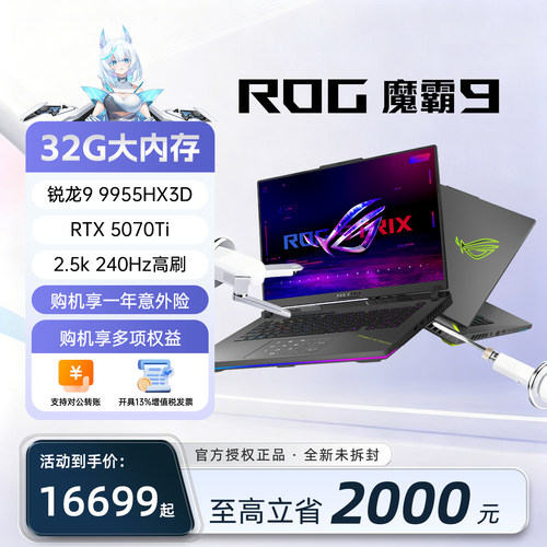 ROG魔霸9HX3D魔霸9plus游戏本