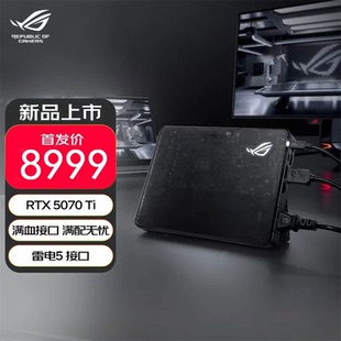 雷电5雷电4 RTX5070ti 80Gbps高速连接 Mobile显卡扩展坞 ROGXG