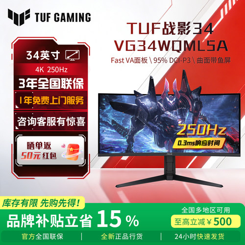 【补贴15%】华硕TUF战影34英寸