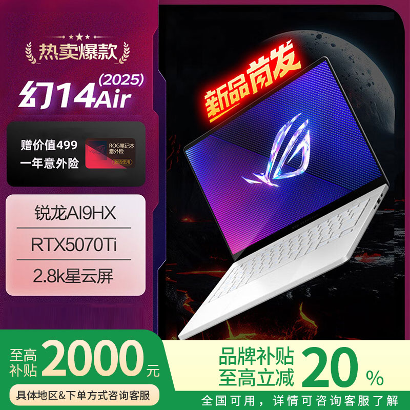 【国家补贴2000元】幻14air5080