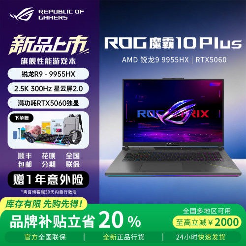 华硕ROG魔霸10Plus2026