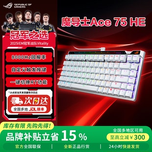 【现货秒发】ROG魔导士75HE磁轴机械键盘游戏电竞专用8K回报率