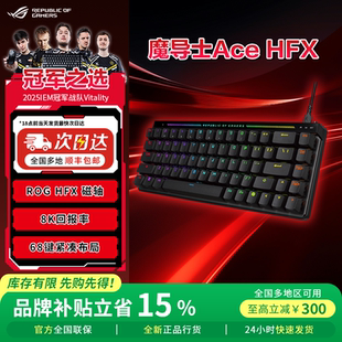 ROG魔导士Ace HFX 75He磁轴键盘8K回报率游戏华硕 补贴300元