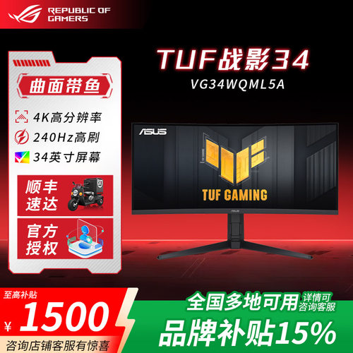 【补贴15%】华硕TUF战影34英寸