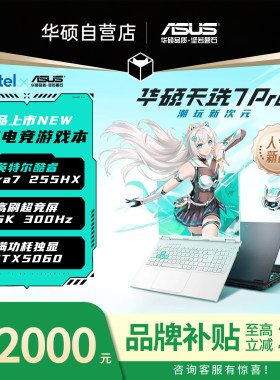 【现货】华硕天选7promax2026款