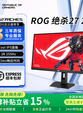 【补贴1500元】ROG绝杀27二代 XG27ACMES 2K255Hz27寸电竞显示器