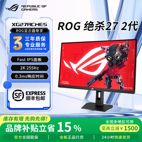 ROG绝杀27二代XG27ACMES显示器