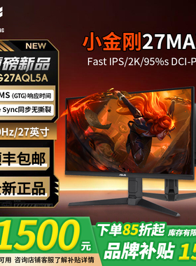【补贴1500元】华硕 TUF小金刚27Pro VG27AQ5A 2K180Hz27寸显示器