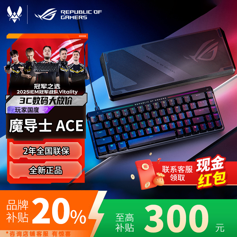 【补贴300元】ROG魔导士Ace HFX磁轴键盘8K回报无线双模机械键盘