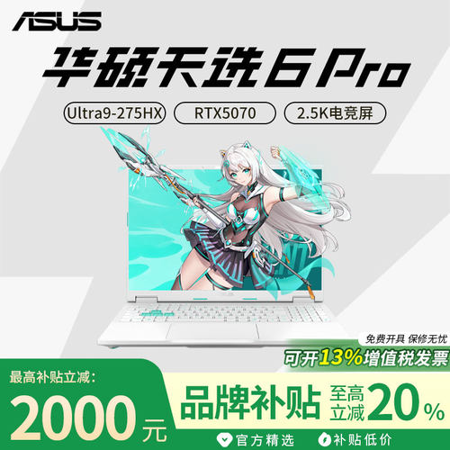华硕天选6/7pro2026锐龙版官方