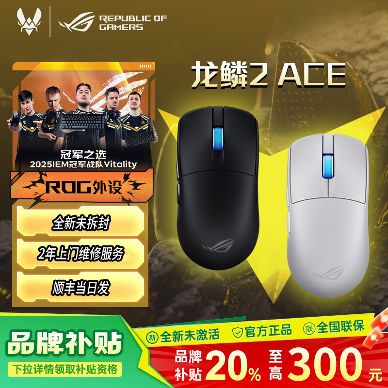 【补贴300元】ROG龙鳞2ACE无线 轻量化电竞游戏鼠标 RGB灯效对称