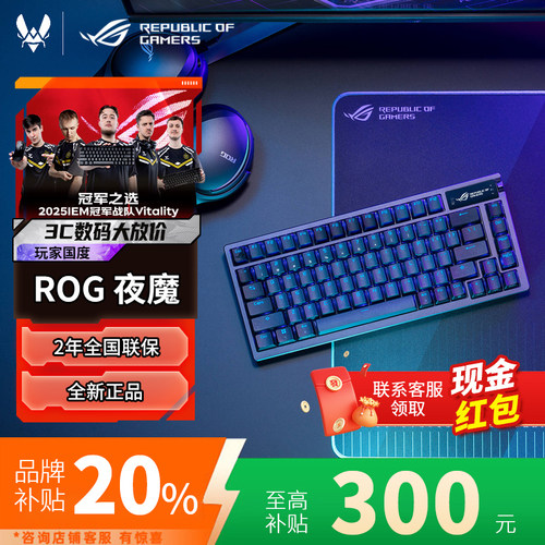 【补贴300元】ROG夜魔X机械键盘