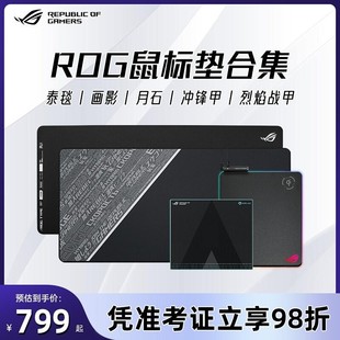 ROG月石ACE 冲锋甲2代 画影 游戏鼠标垫超大号加厚桌垫华硕鼠标垫