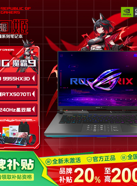 【换新补贴20%】ROG魔霸新锐2025魔霸9Plus5070Ti游戏笔记本电脑