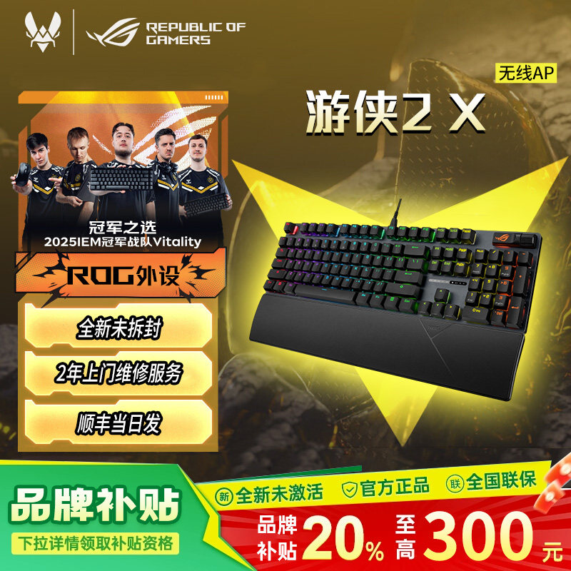 【补贴300元】ROG游侠2 X 机械键盘98无线版RGB电竞游戏光轴防水