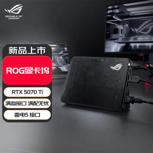 ROGXG Mobile5090显卡扩展坞  RTX5070ti 雷电5雷电4 80Gbps高速