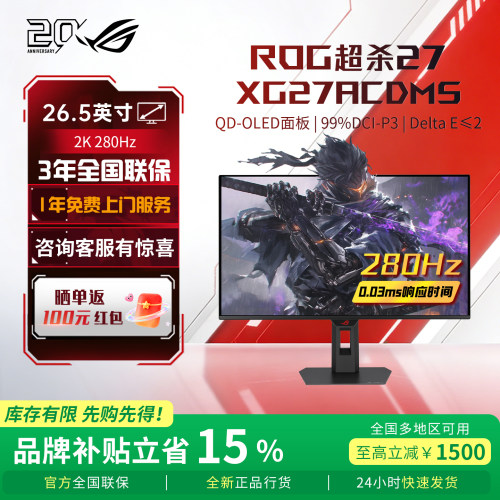 ROG超杀27XG27ACDMS2K显示器
