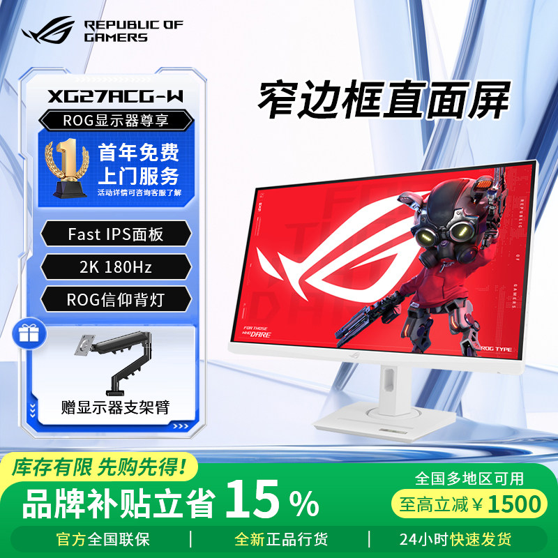 【补贴20%】ROG绝杀27Pro吹雪 XG27ACG-W 2k180Hz电脑27寸显示器