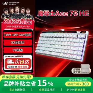 V2X 重磅新品 ROG魔导士Ace75HE 瓦罗兰特游戏电竞 磁轴键盘