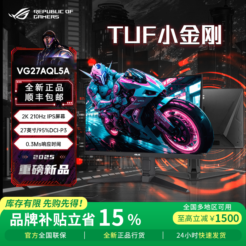 【补贴1500】华硕 TUF小金刚 27英寸 2K 180Hz 显示屏 电脑显示器