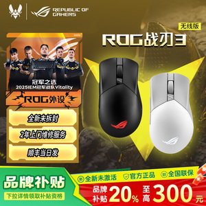 ROG战刃3代无线AP轻量化三模电竞游戏笔记本人体工学机械鼠标华硕
