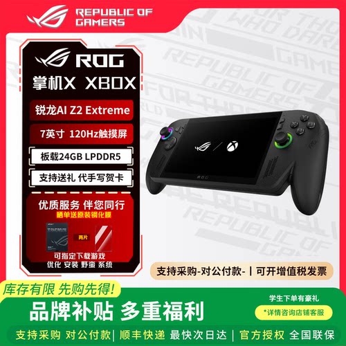 ROG掌机XXBOX3代游戏机