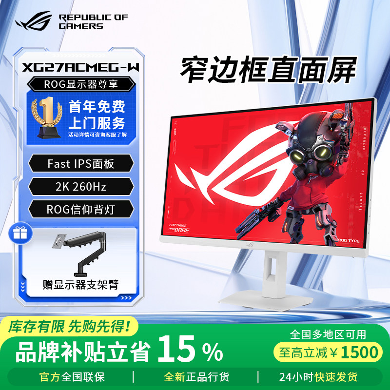 【补贴20%】ROG绝杀27Pro2代吹雪 XG27ACMEG 2k240Hz电脑显示器