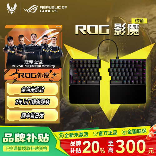 【品牌补贴15%】ROG影魔 75%分离式磁轴电竞游戏键盘无线8K回报率