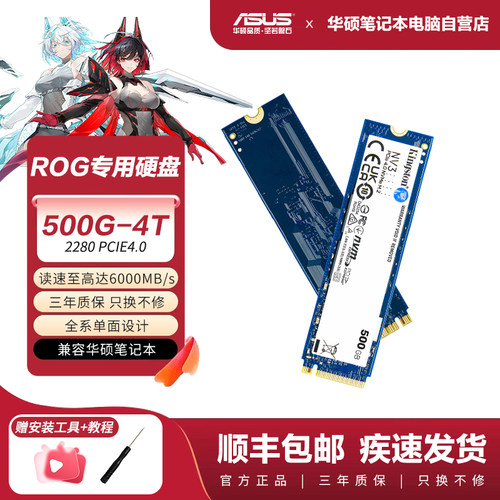 【ROG枪神专用】金士顿nv3固态硬盘pcie4.0笔记本电脑m2固态硬盘