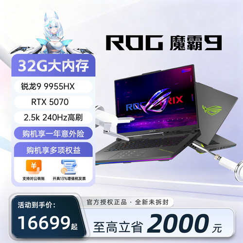 ROG魔霸9HX3D魔霸9plus游戏本