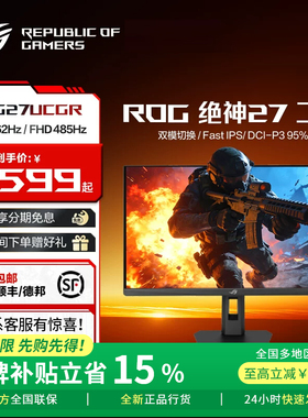 【补贴1500元】ROG绝神27Pro XG27UCGR华硕4K162Hz电竞显示器新品