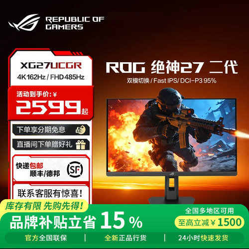 【新品补贴】ROG绝神27XG27UCGR