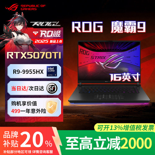 【补贴2000】ROG魔霸新锐2025款