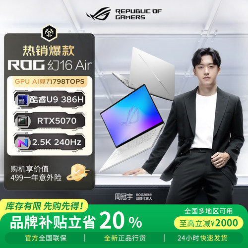 华硕ROG幻14air/幻16air2026款