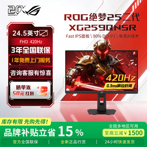 【补贴15%】绝梦25二代XG259QNSR