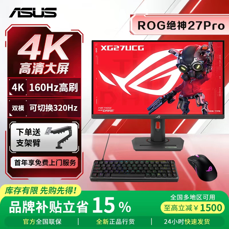 【补贴15%】ROG超神X4K显示器