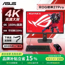 【补贴2000元】华硕ROG超神 XG27UCG双模显示器27英寸4K240hz高刷