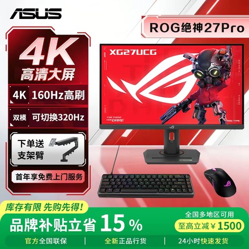 【补贴15%】ROG超神X4K显示器
