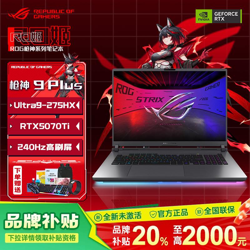 ROG枪神9Plus5070ti笔记本电脑