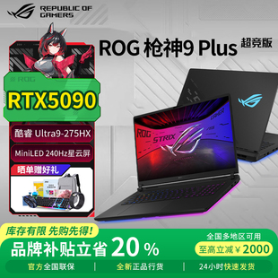 5070Ti游戏本5080 ROG枪神9plus超竞版 18英寸笔记本电脑 5090